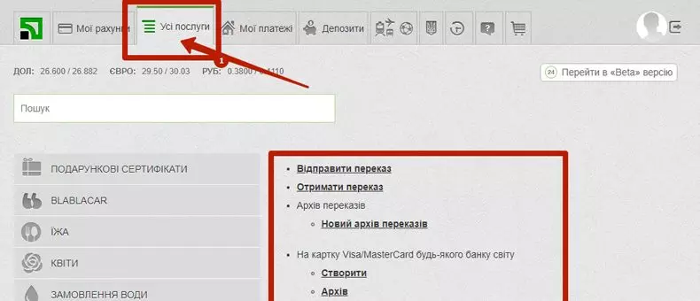 Перекази «Всі послуги»